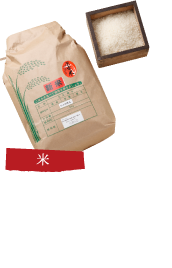 米　宮城県の代表銘柄『ひとめぼれ』に漢方堆肥を使った、有機栽培米。長年のおつきあいの方に“おとり寄せ”いただき、関村場長から直送でお届けしています。